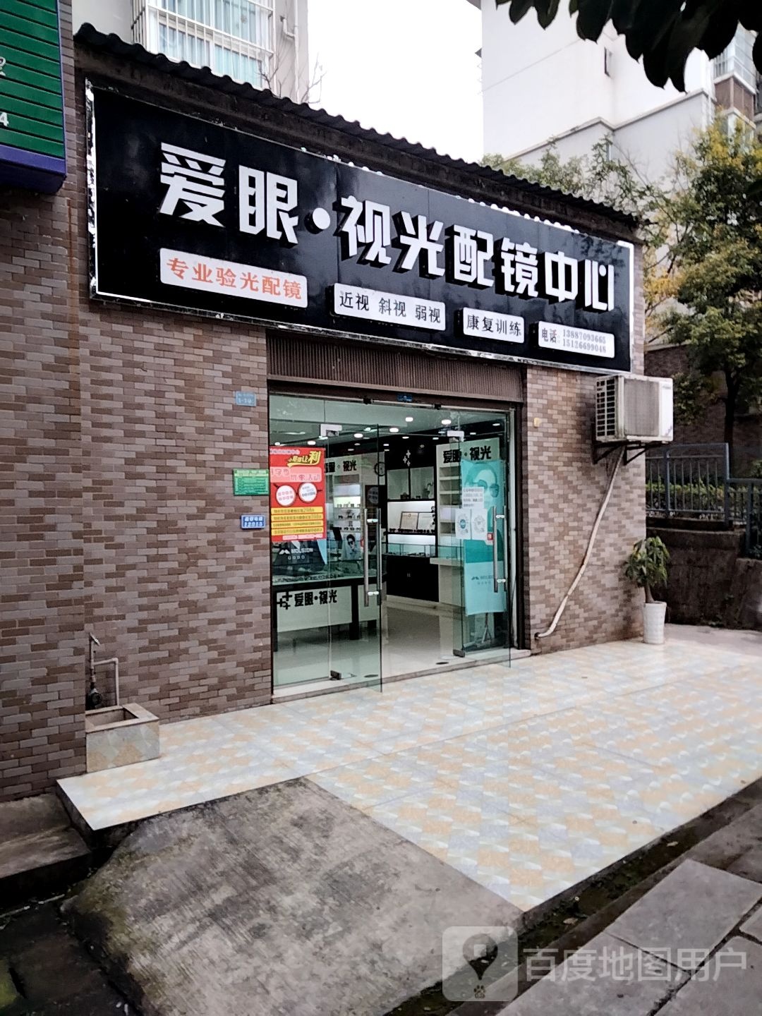 爱眼视光配镜中心(湖广路店)