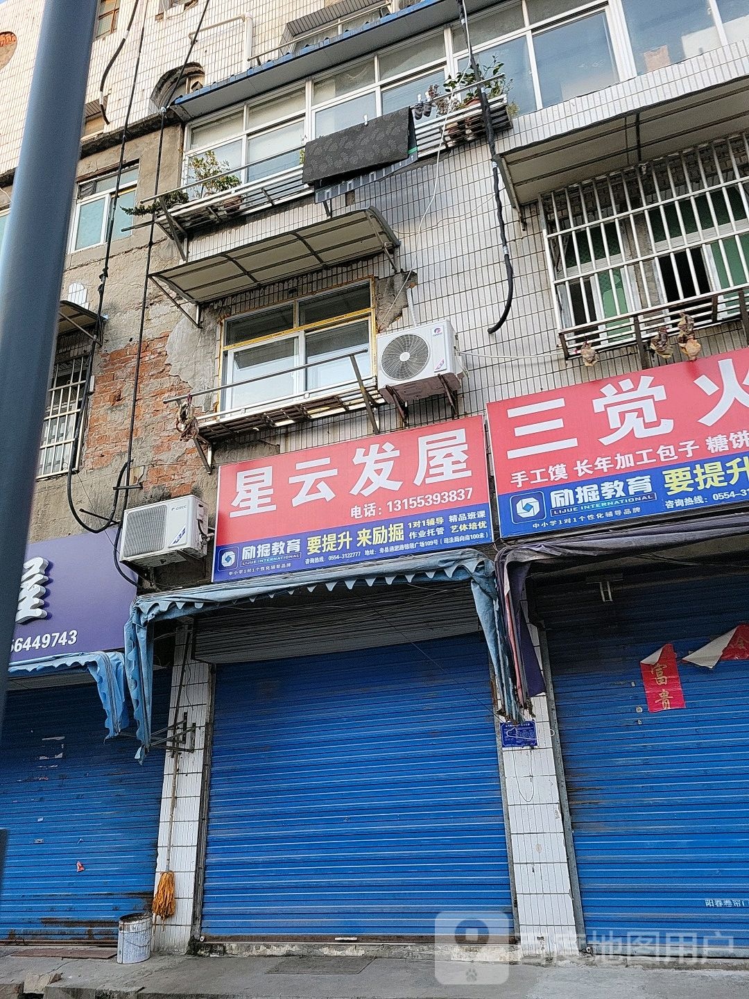 星的发屋