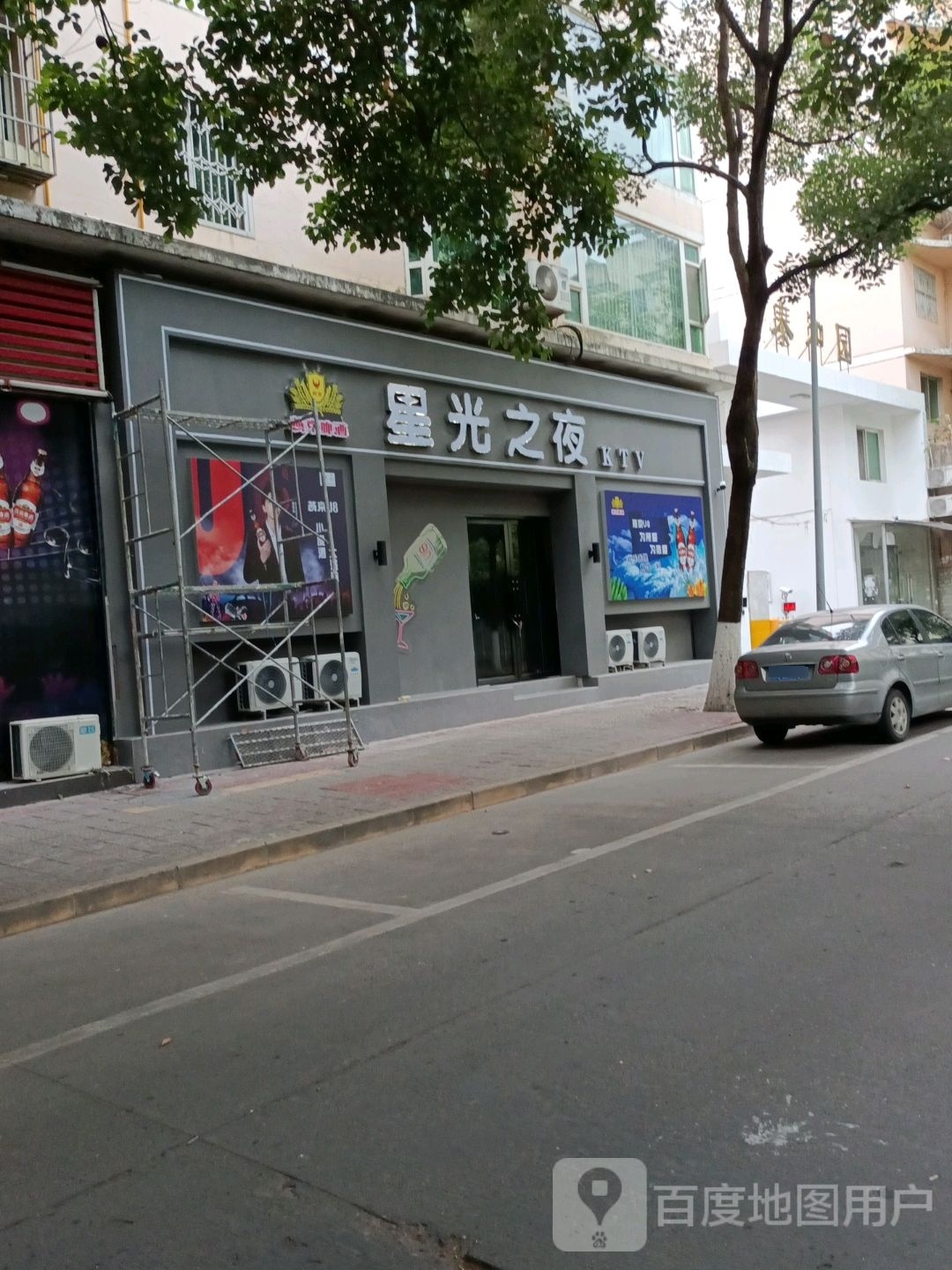 星光之夜酒吧