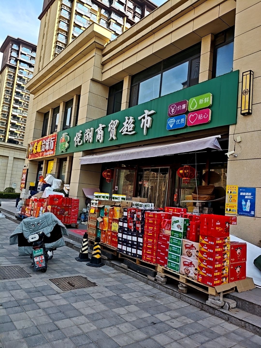 悦湖商贸超市