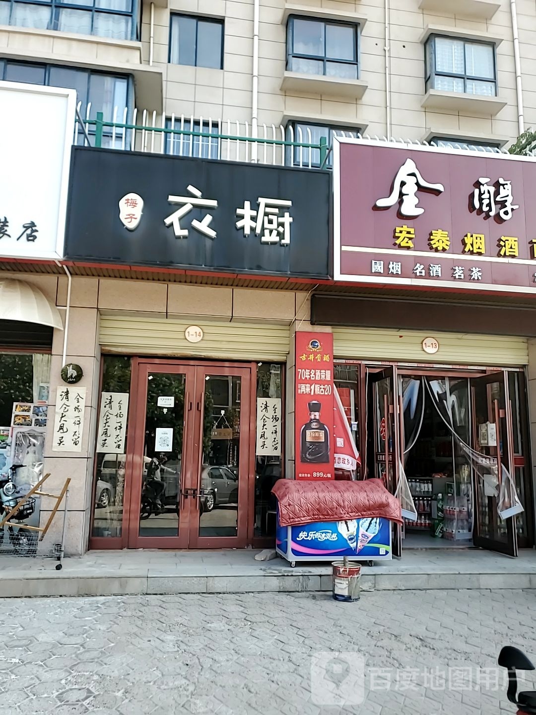 煤子衣橱