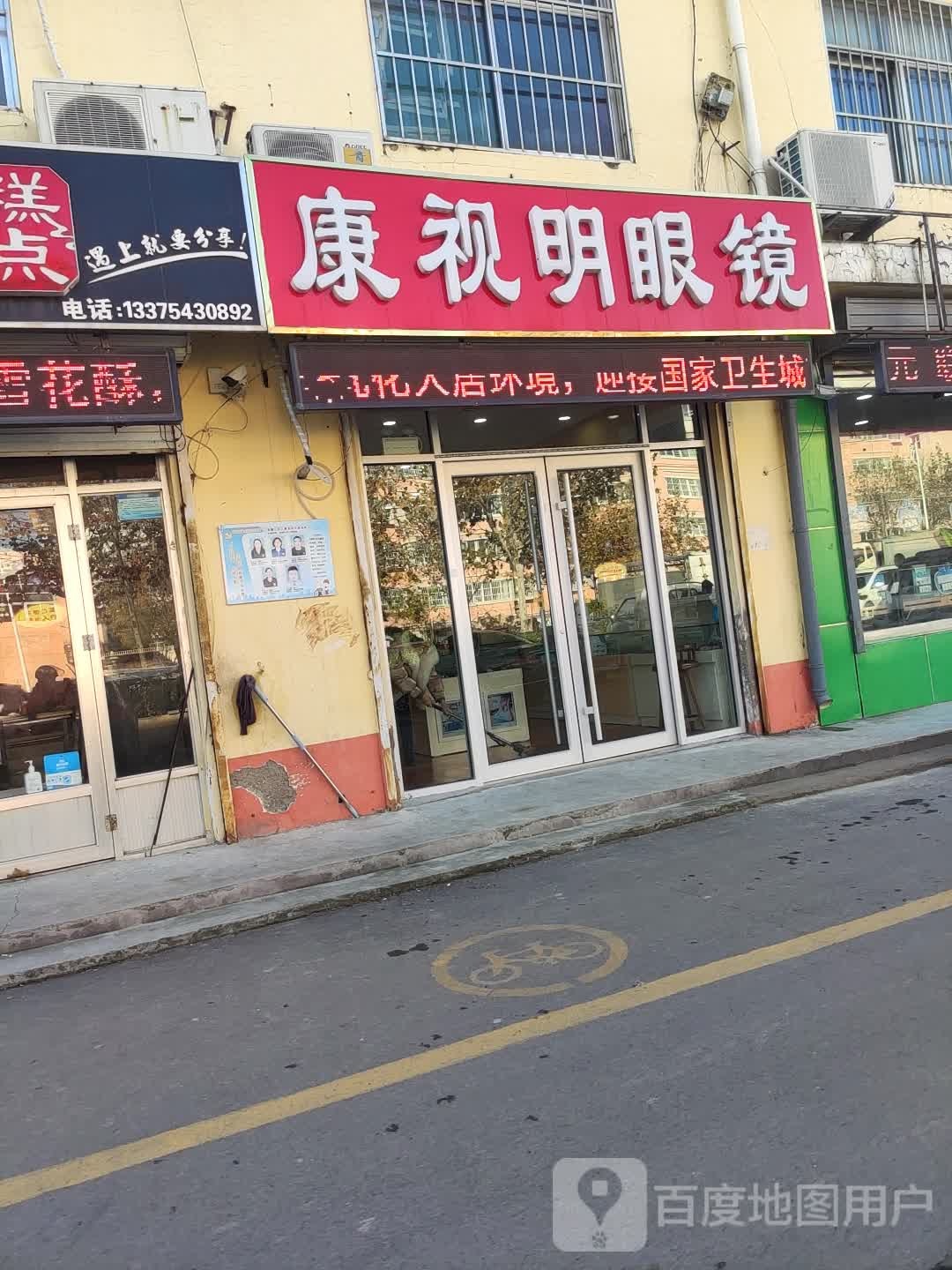 康视明眼镜