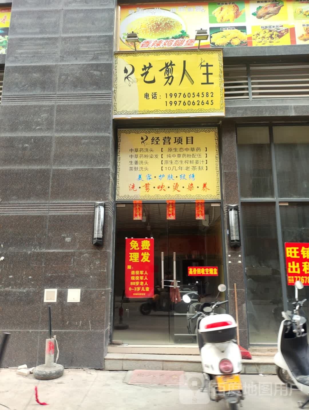 艺剪人生(朝阳大道店)