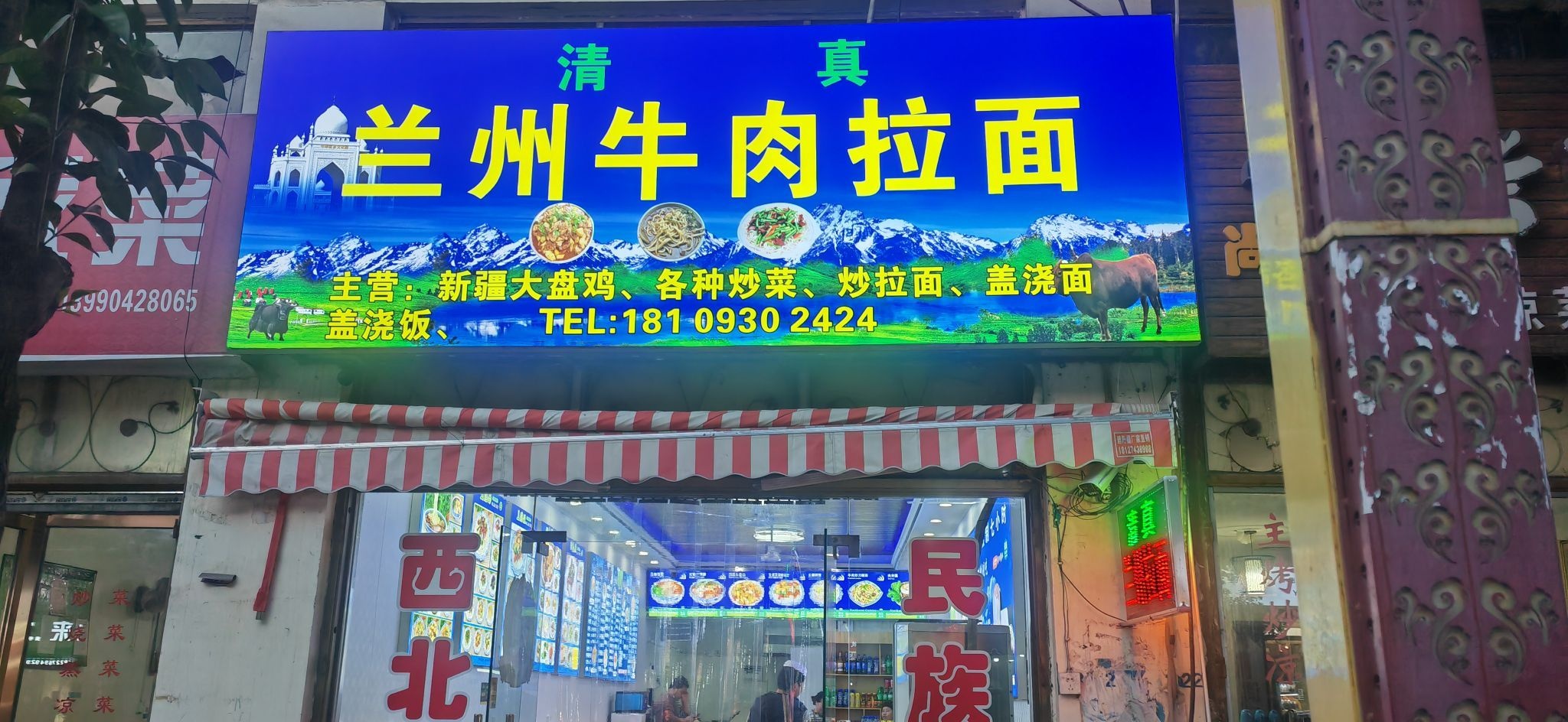 兰州牛肉拉面(并州路店)