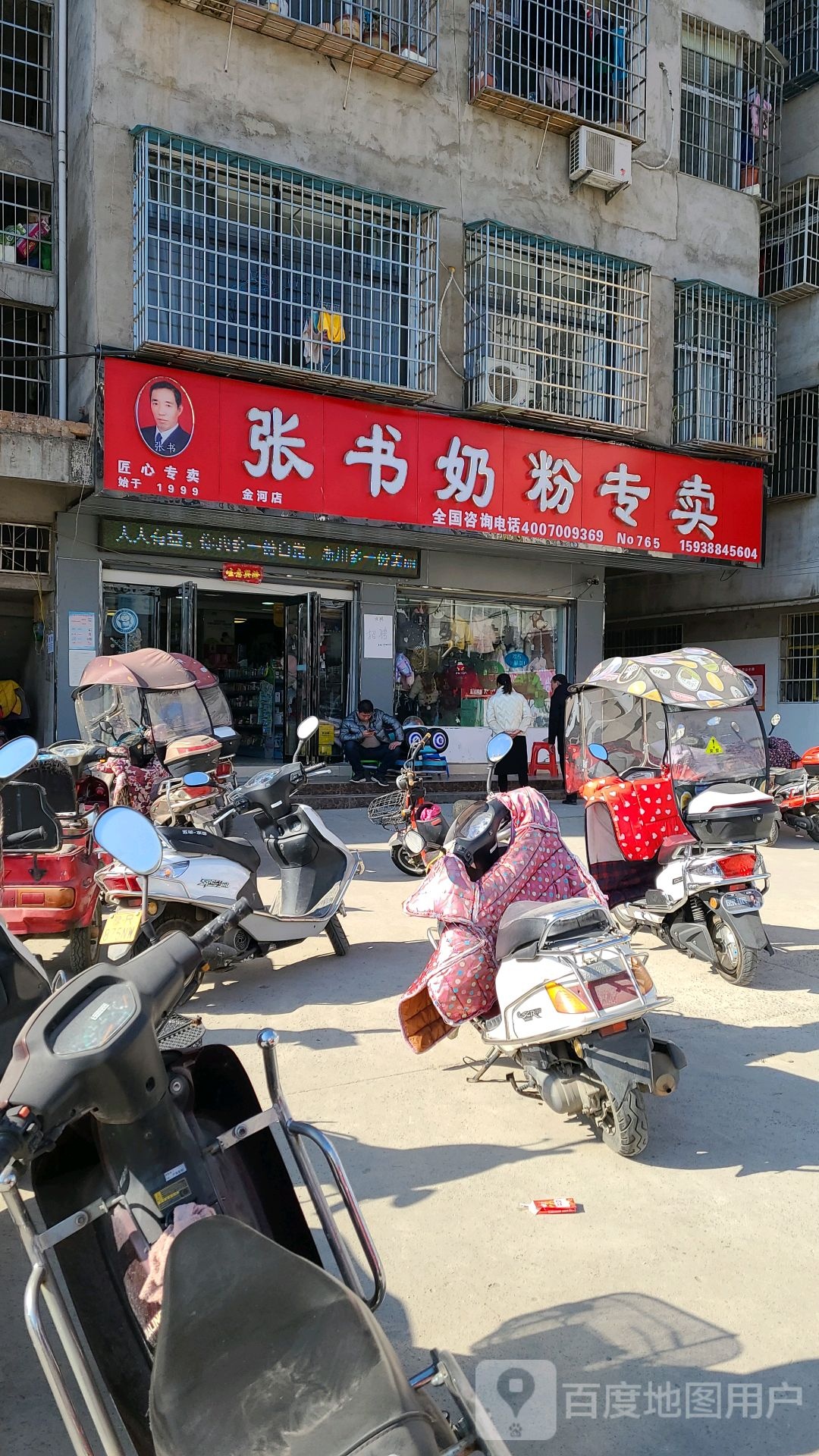 淅川县金河镇张书奶粉(永安路店)