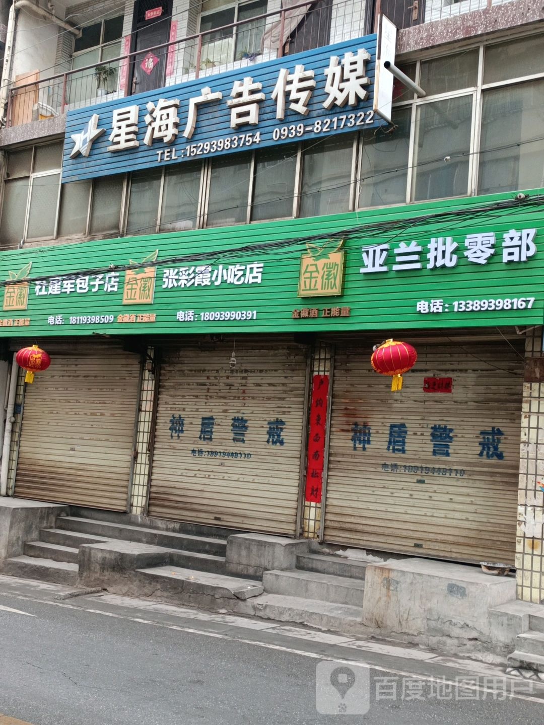 亚兰批零部