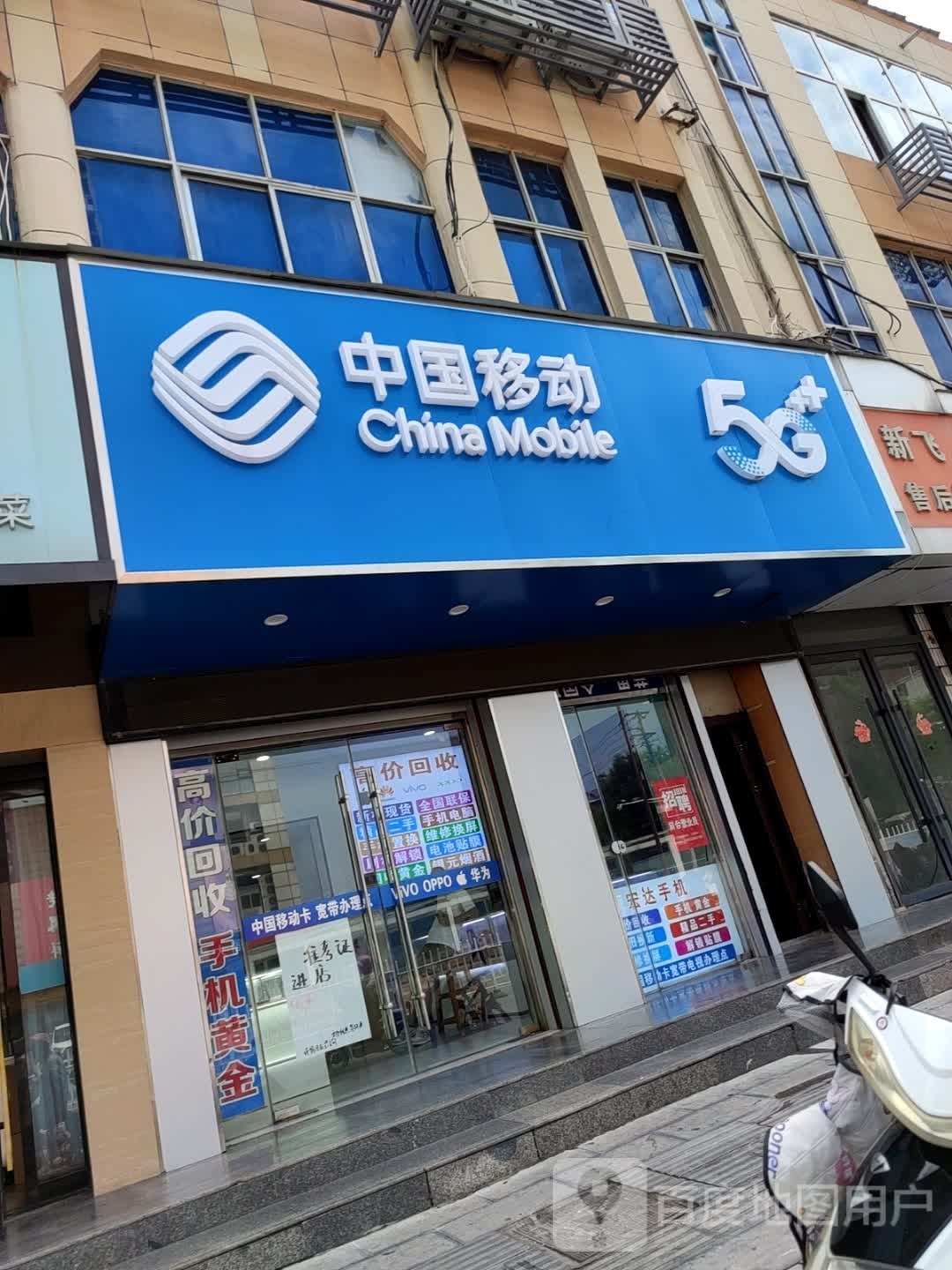 中国移动(宏达手机店)