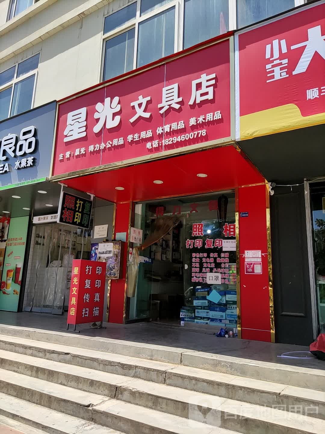 星光文具店(育才路店)