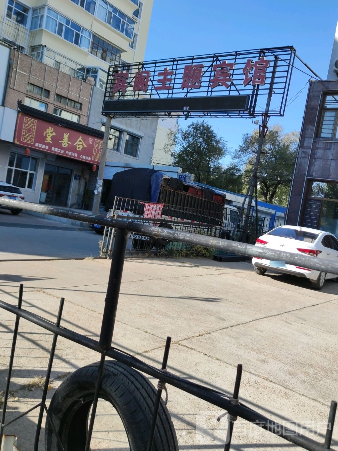 合善堂养生馆(龙沙路店)