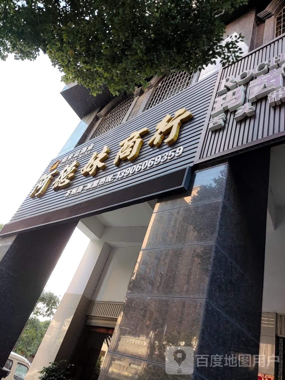 阿德妹商行