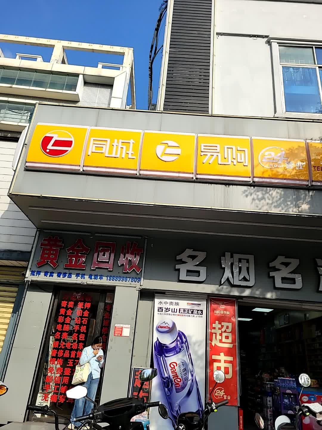 黄金回收