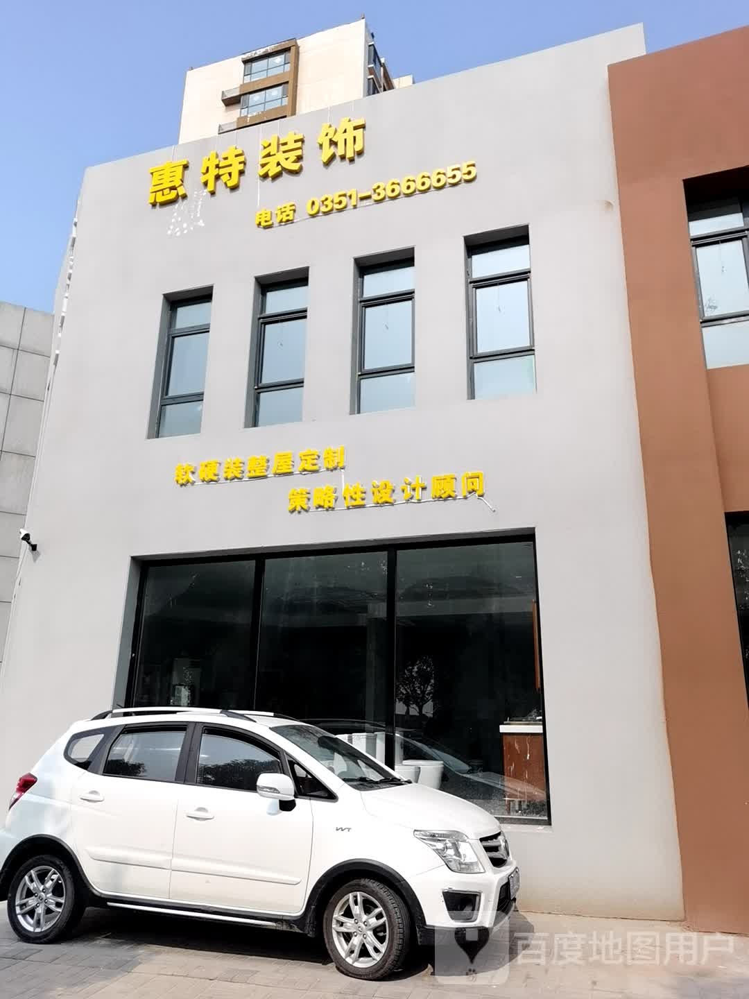 惠特装饰
