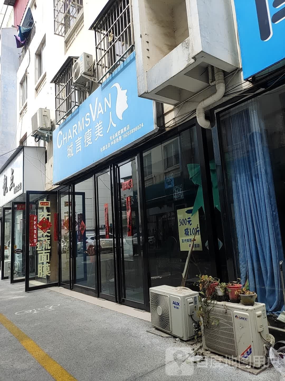 社旗县城言瘦美人专业减肥旗舰店(社旗总店)