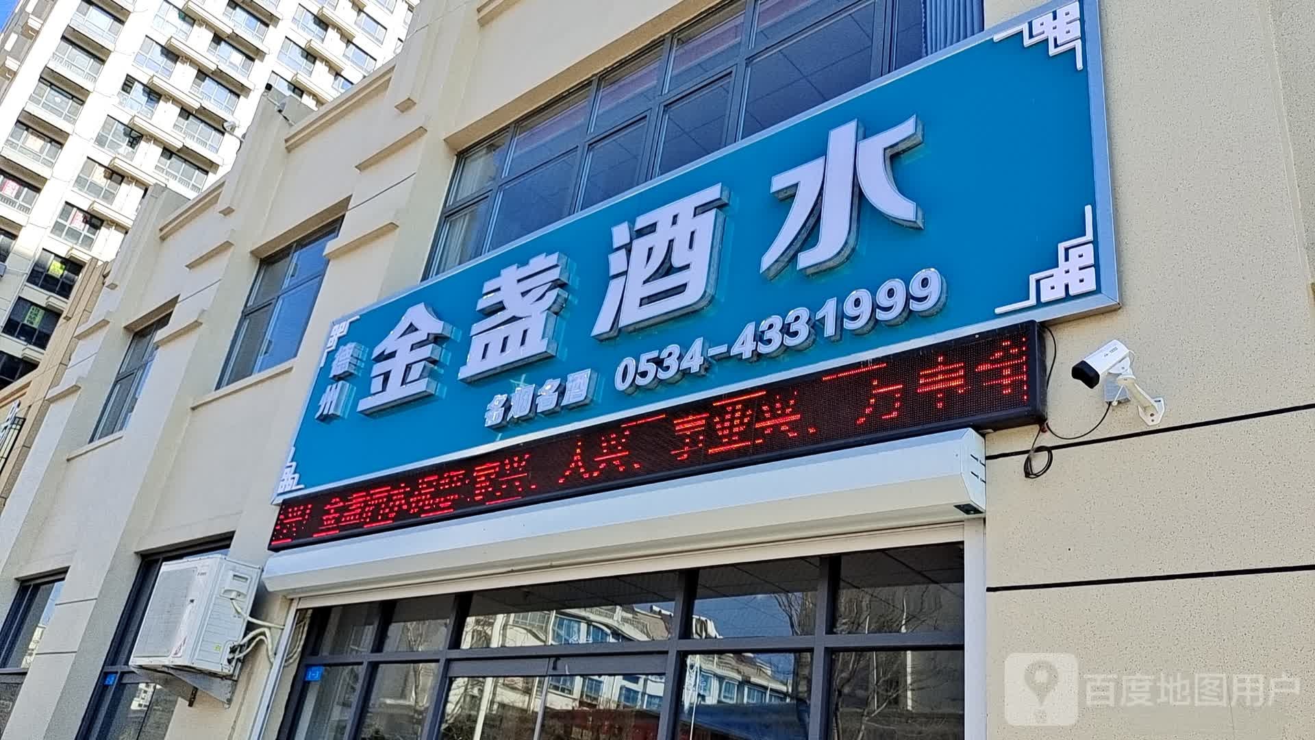 德州金盏酒水