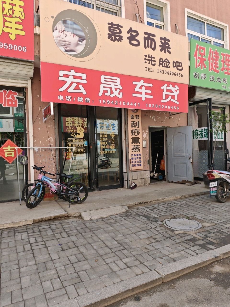 保健理疗店