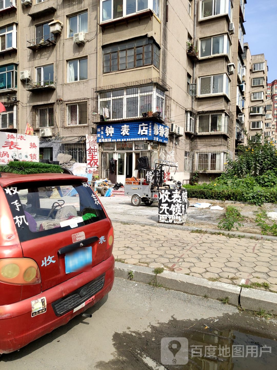 国民老永久钟表店