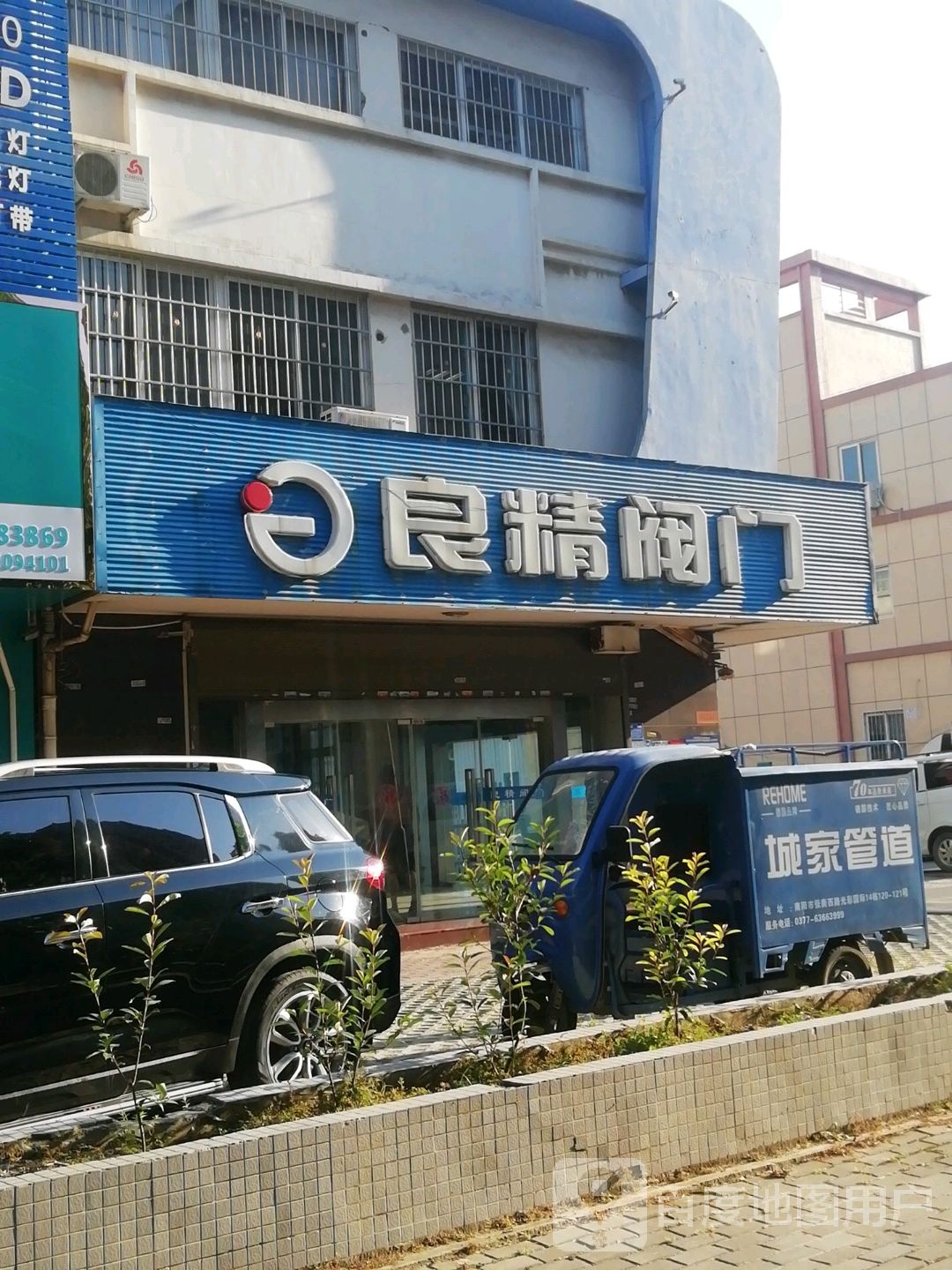 良精阀门(张衡西路店)