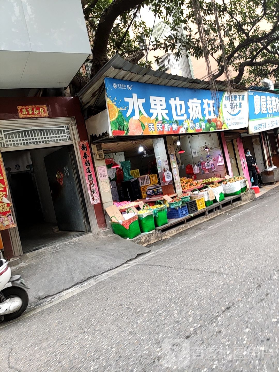 水果也疯狂