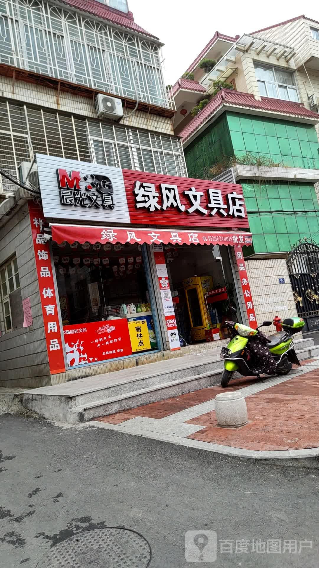 绿风文具店