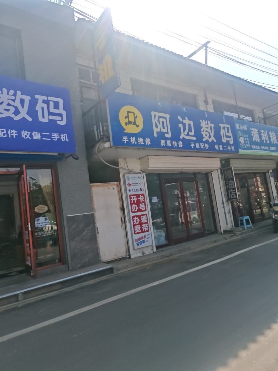 阿边数码手机置换回收