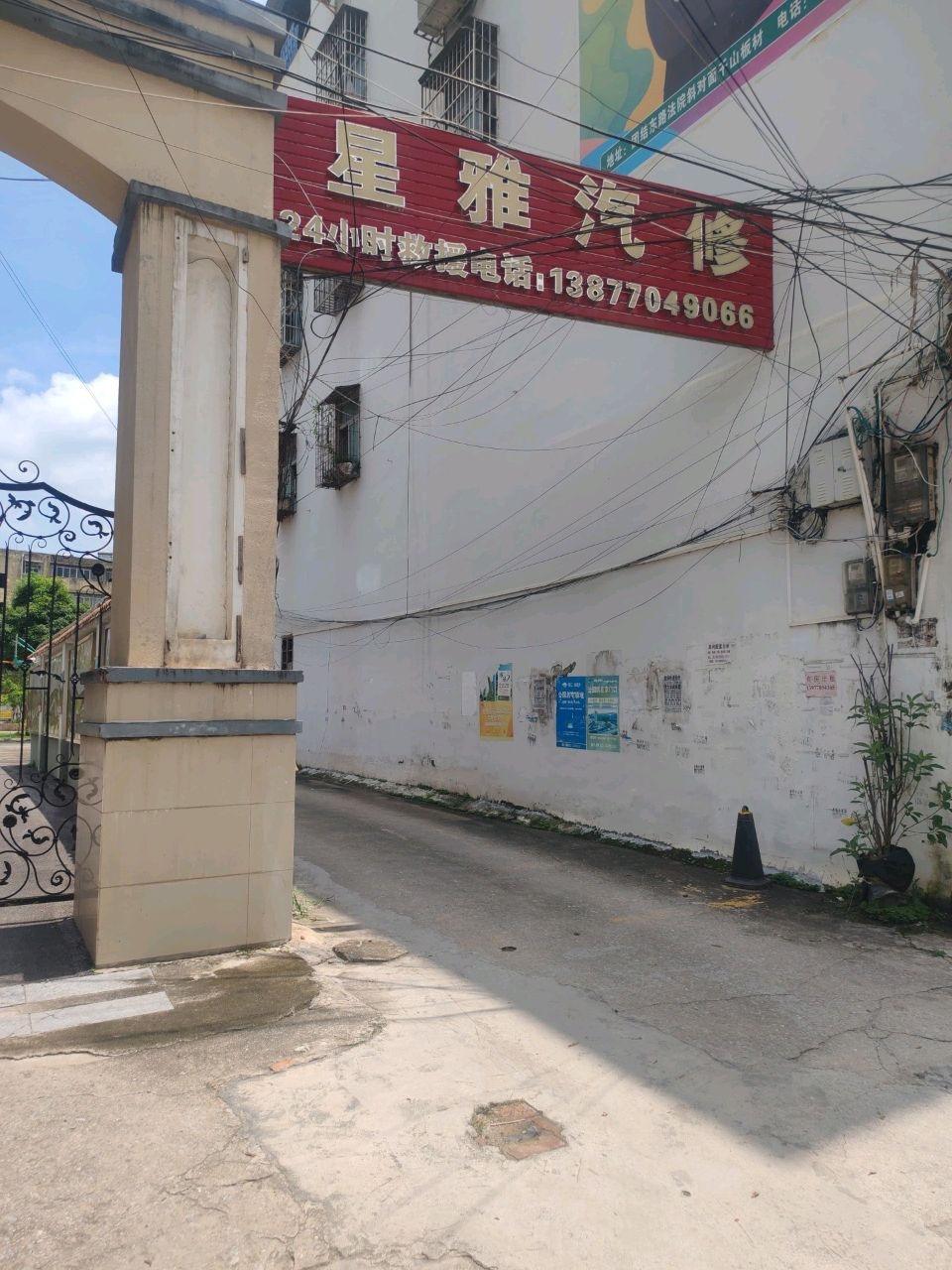 上思县星雅汽车维修服务有限公司