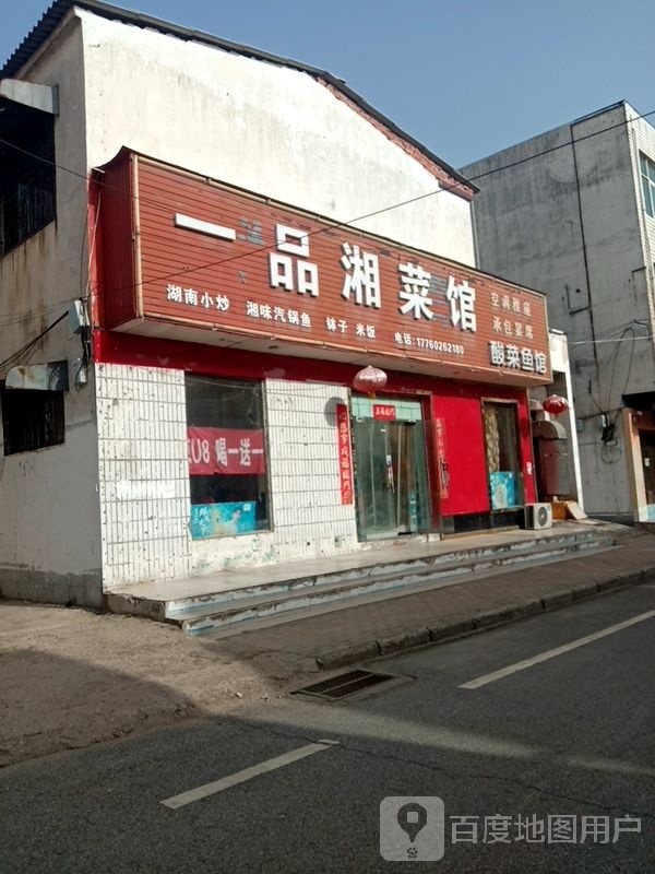 一品川菜馆
