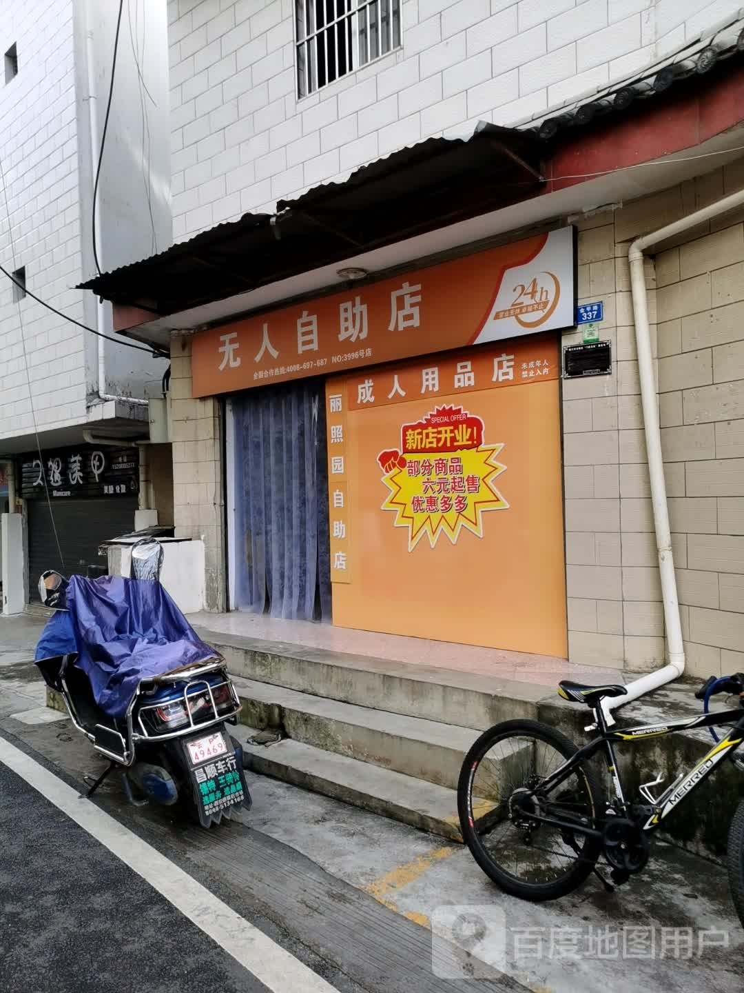 无人自助店