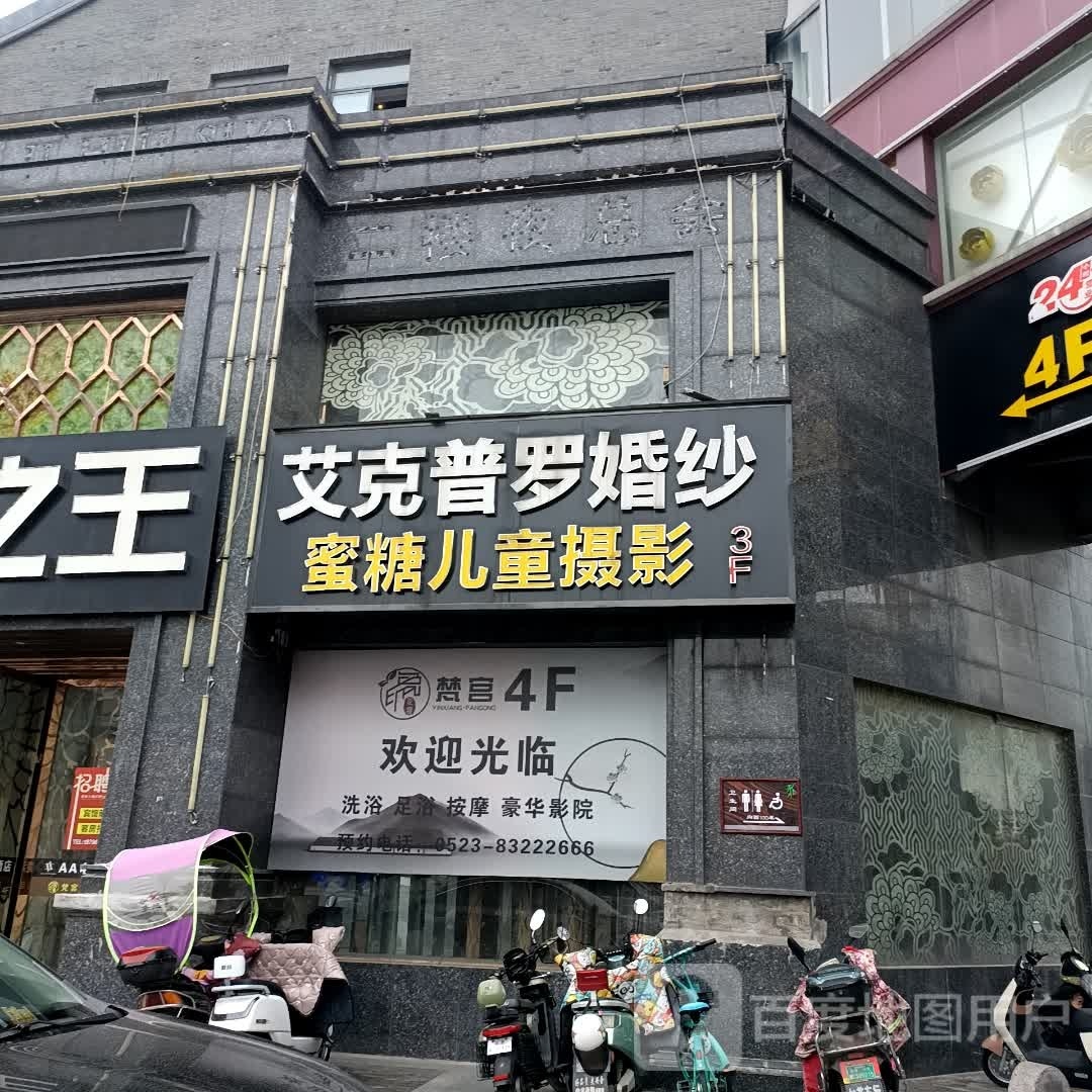 梵宫洗浴汗蒸