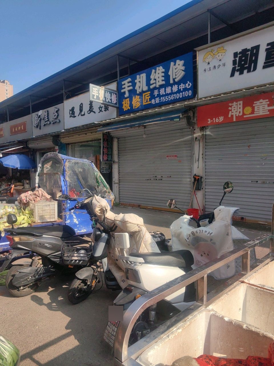 极修匠手机维修中心(李楼新村店)