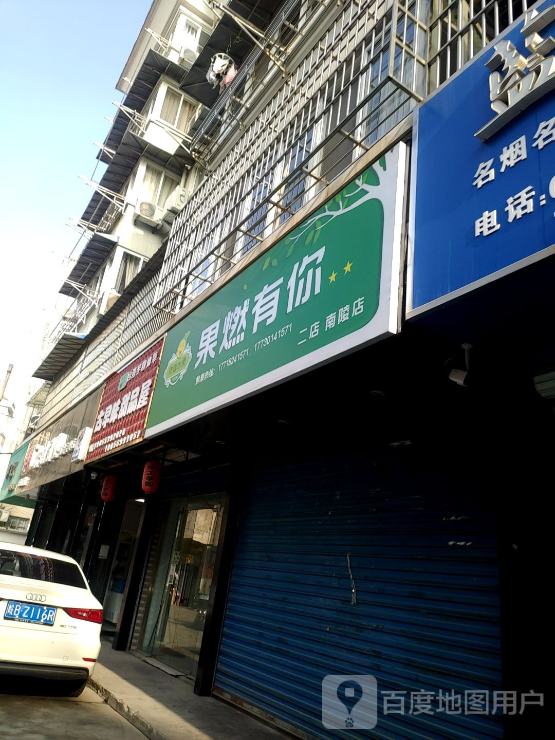 果然有你(环城南路店)