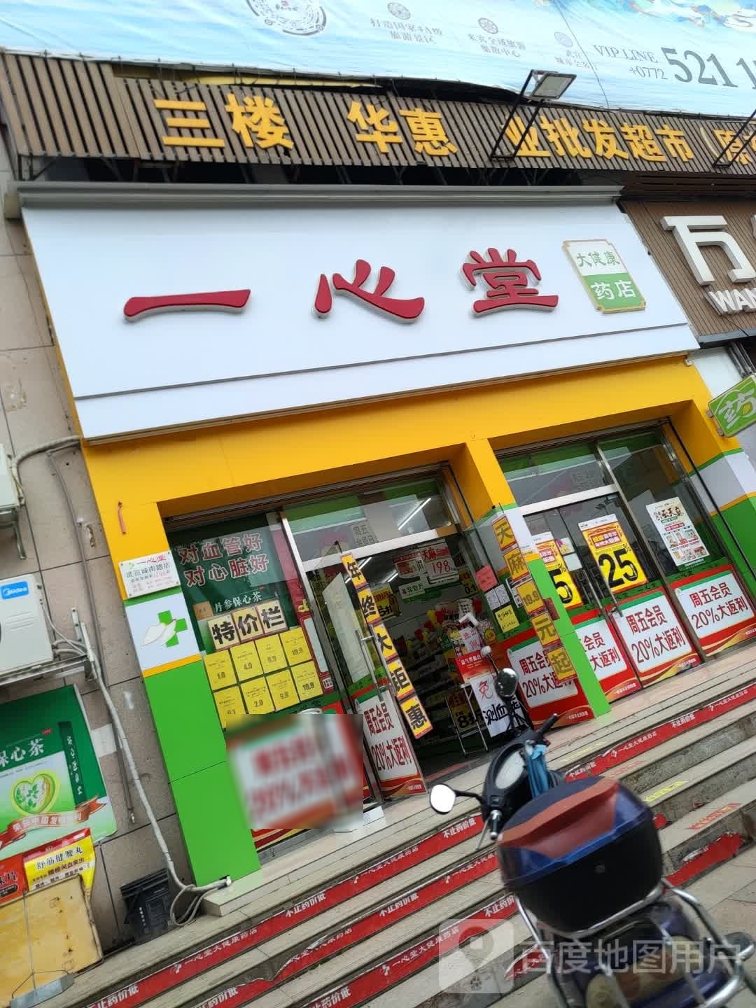 广西鸿翔一心堂药业有限责任公司武宣城闵南路店