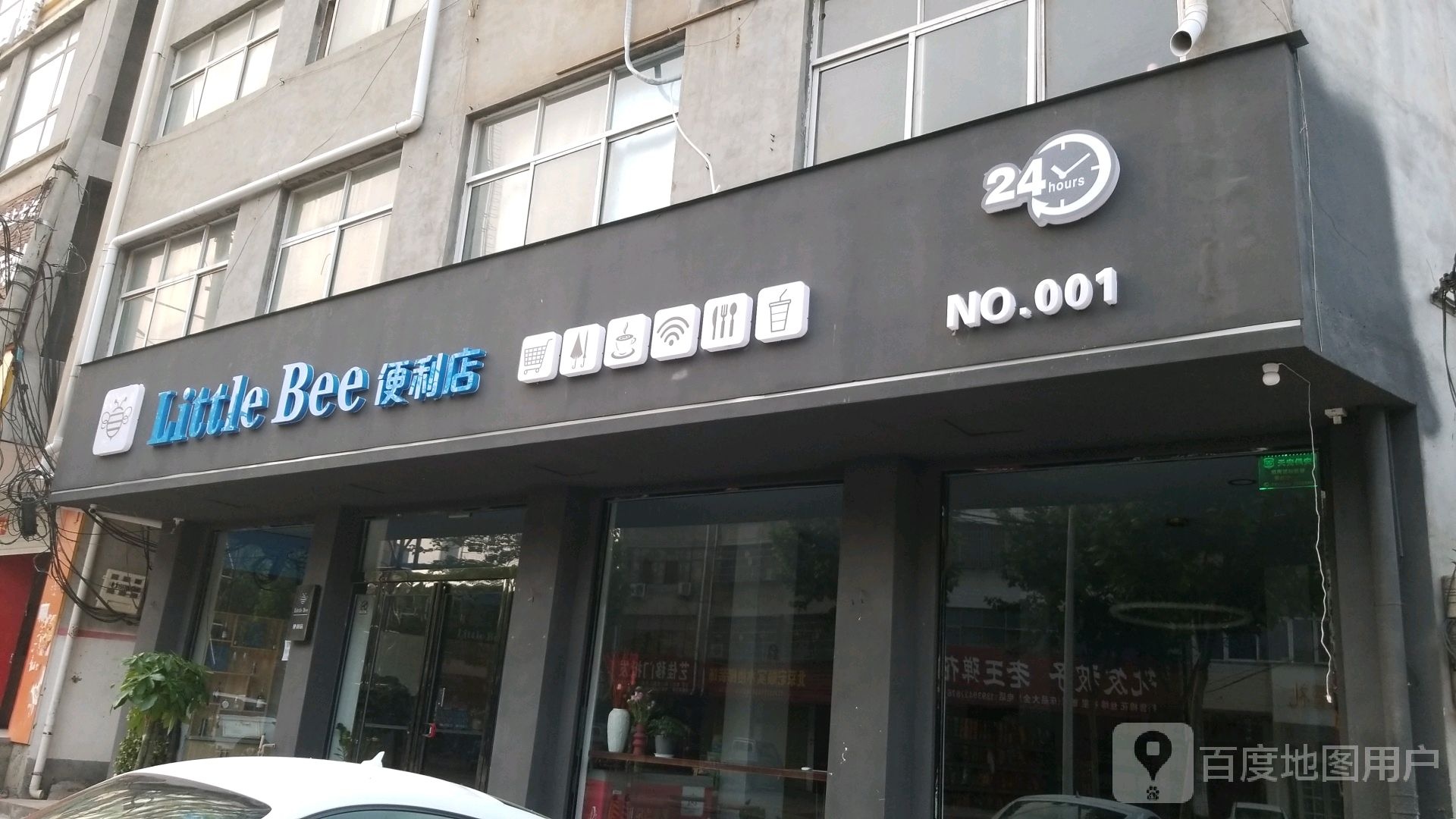 Little Bee(便利店)