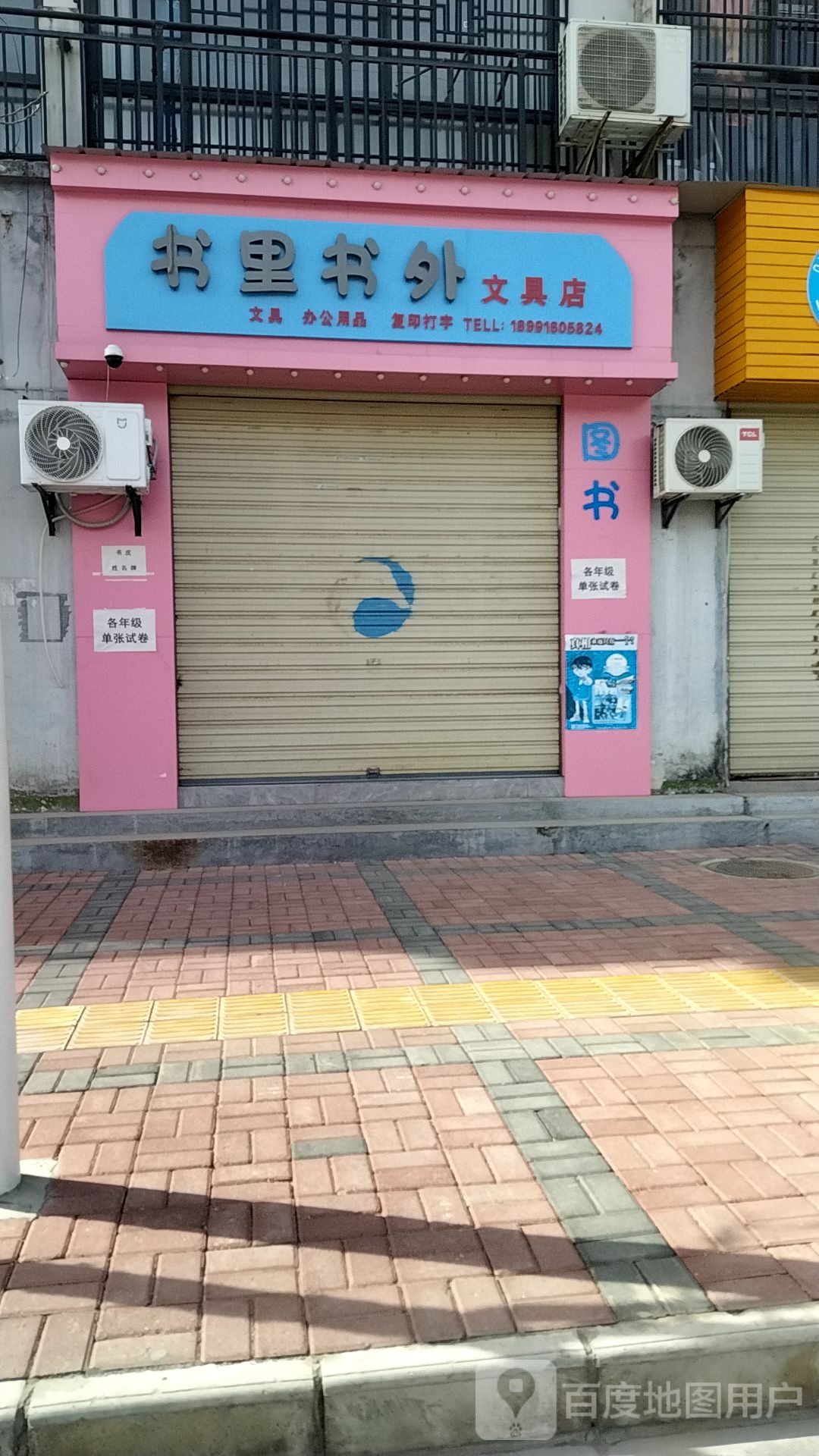 书里书香文具店