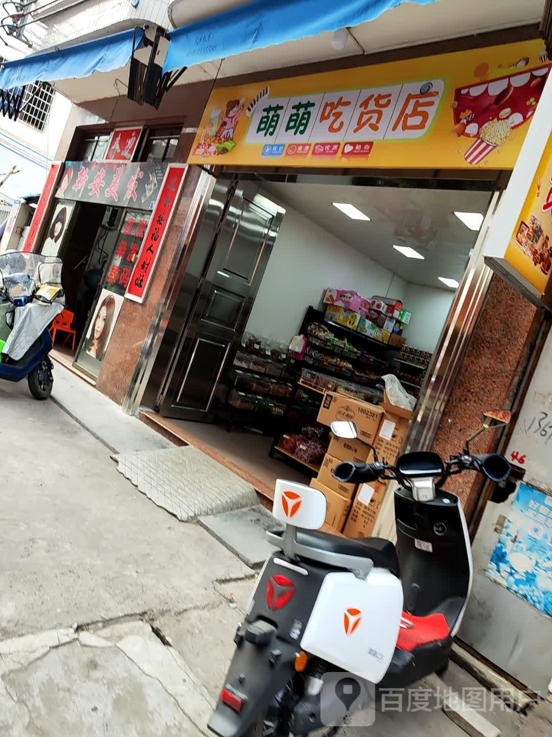 新安美发