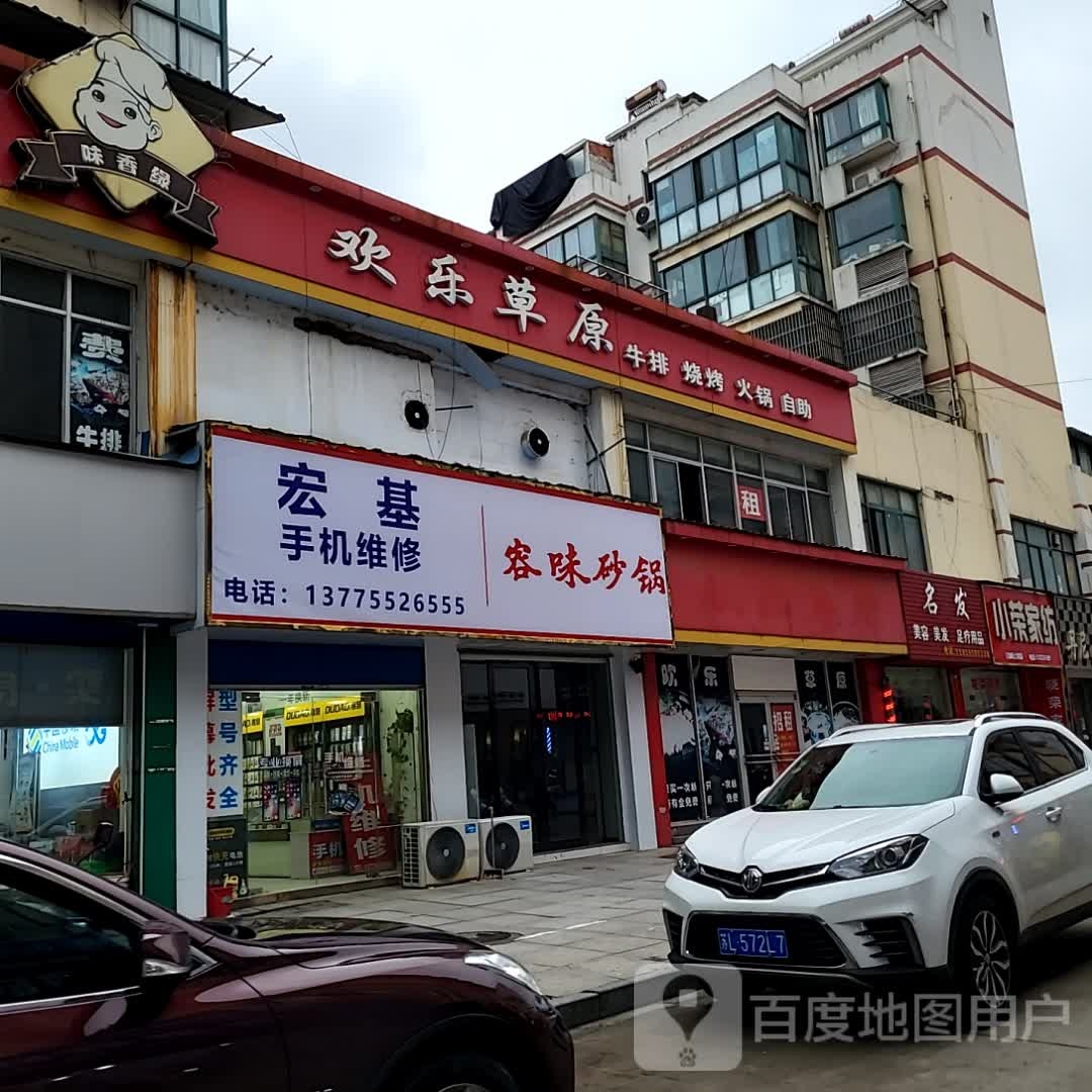 欢乐草原牛排烧烤