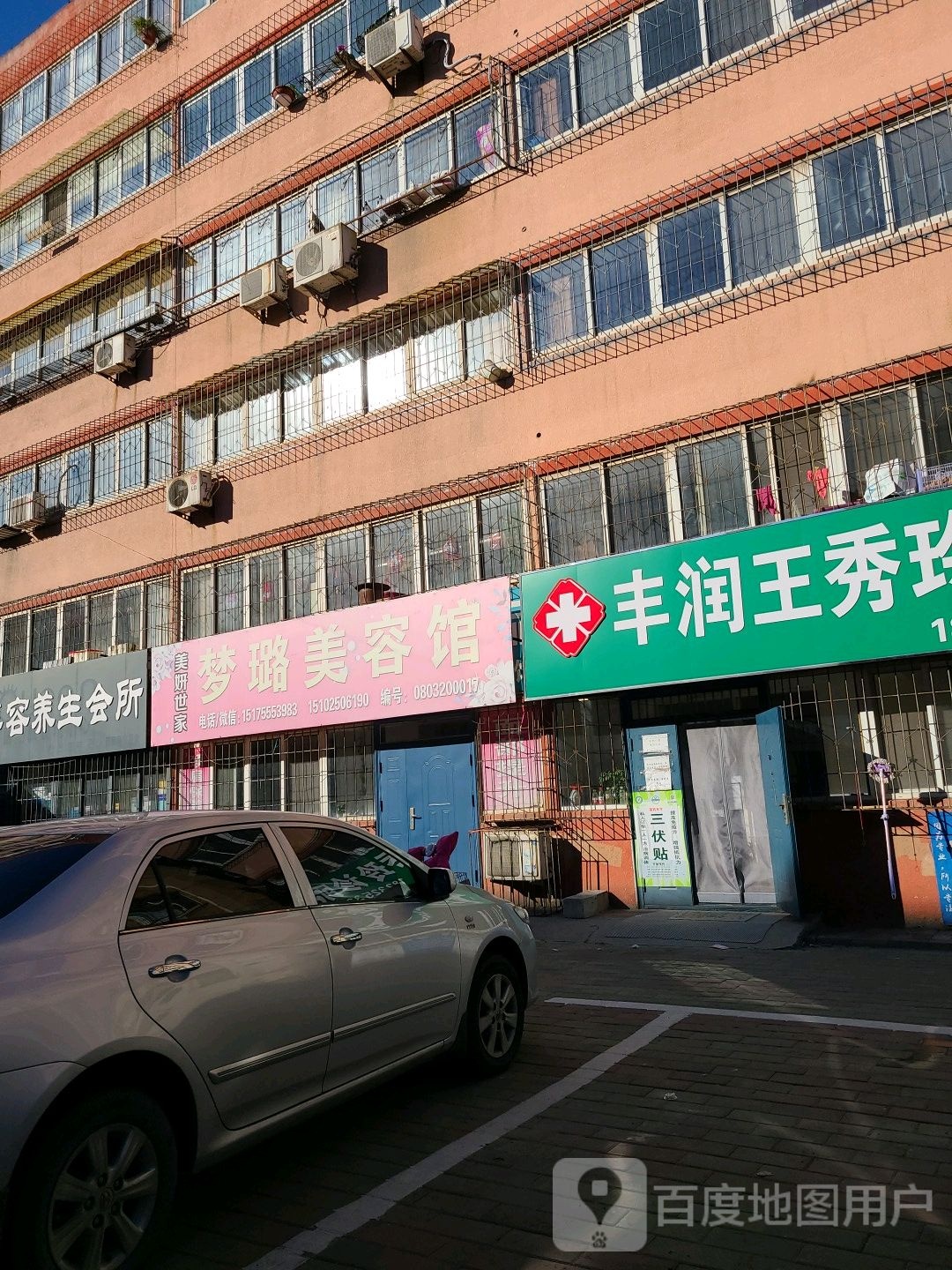 爱尚美容养生会所(文化路店)