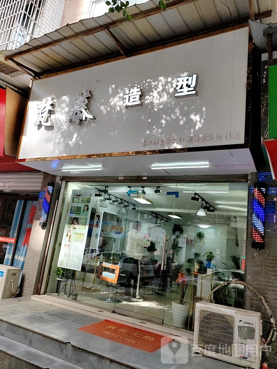 U StyIe梵慕造型(丽景天城店)