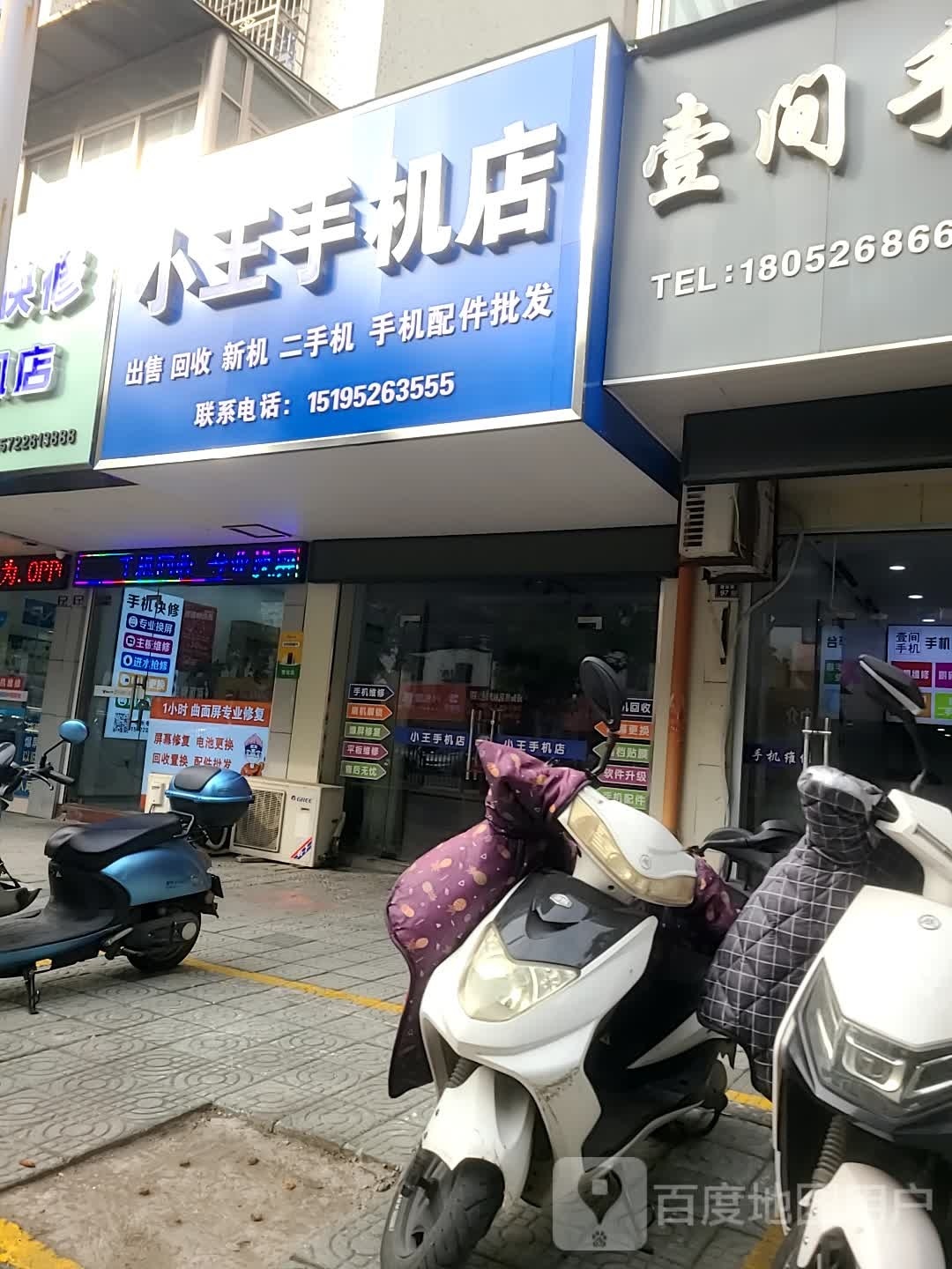 小王手机交易中心