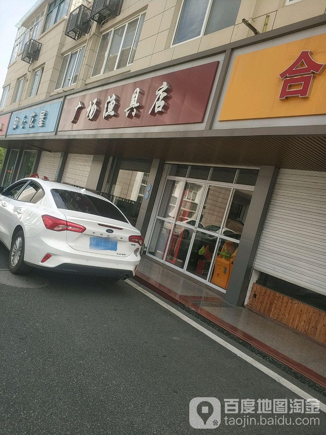 广场渔具店