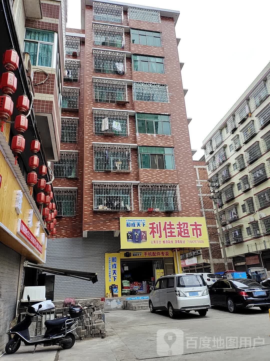 利佳超市(敏州西路店)