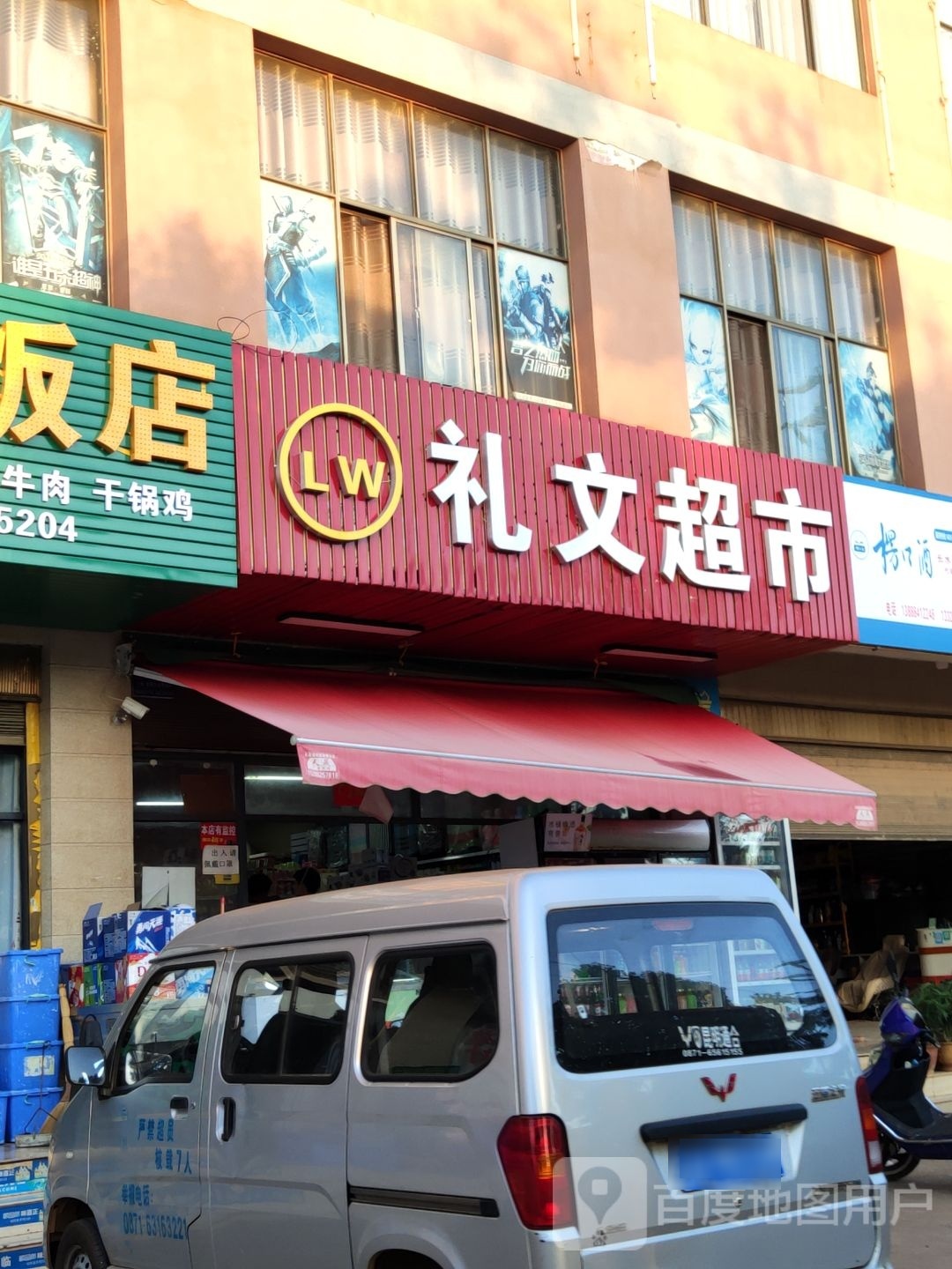 礼文美食