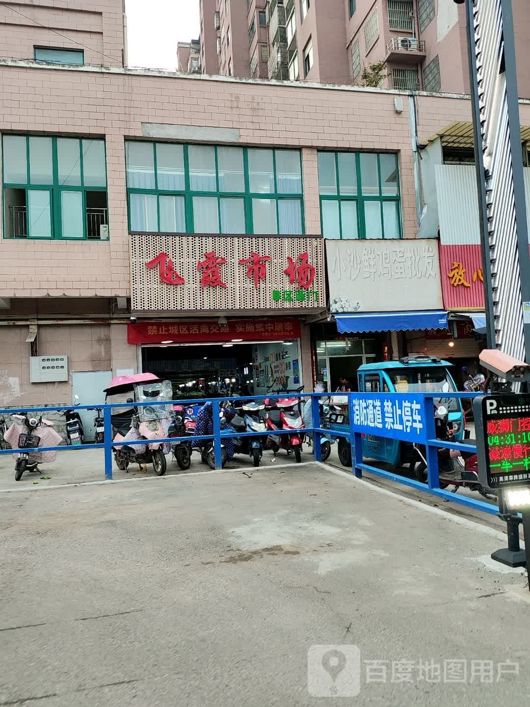 飞霞菜市