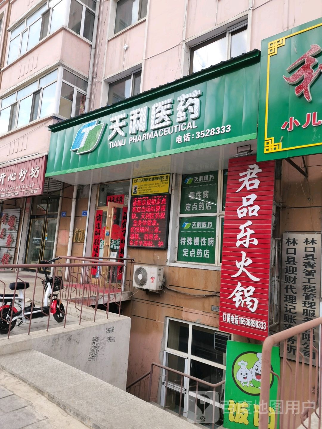 天力医药(文政大街店)