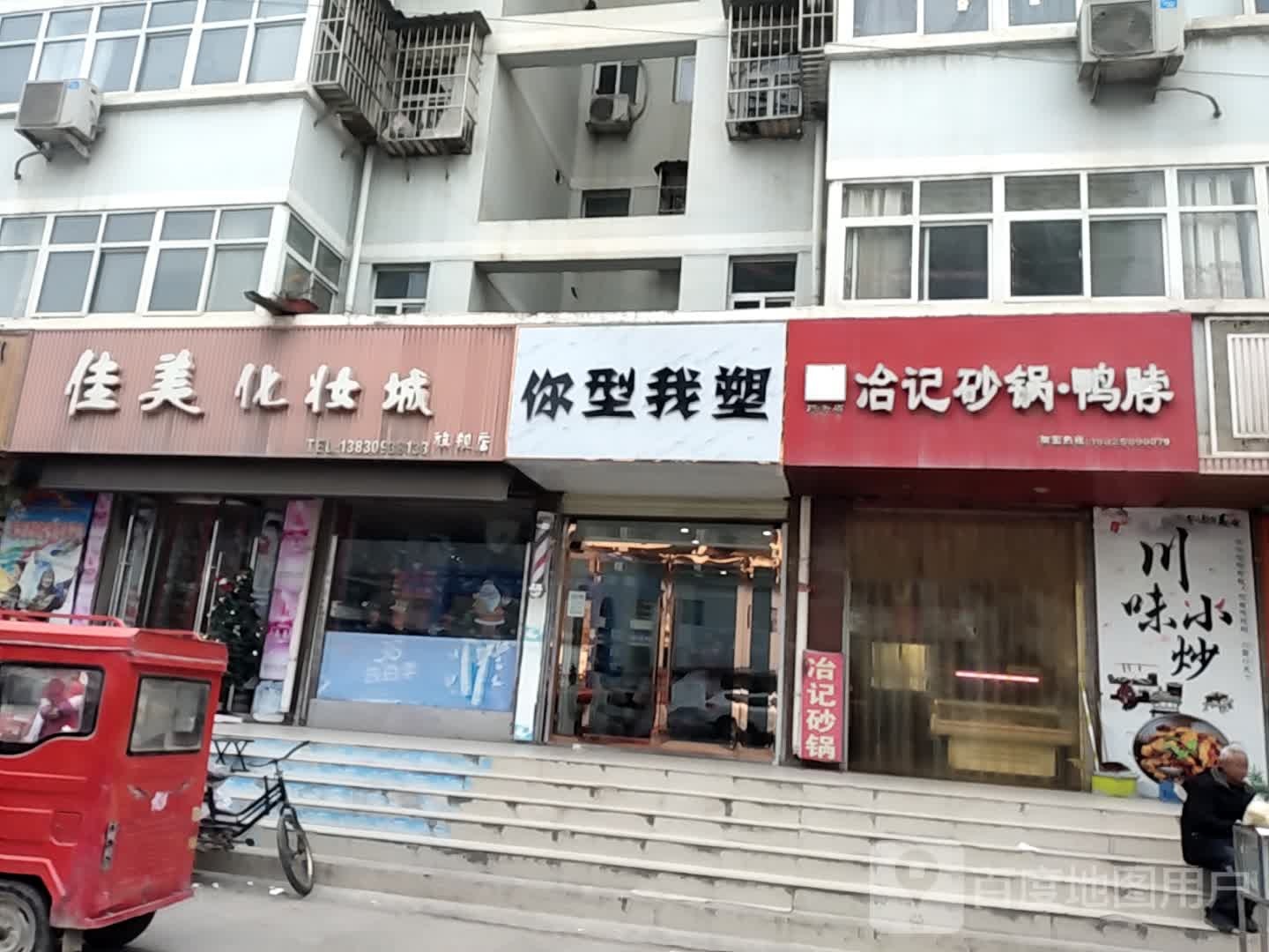 行我素塑(兰渝线店)