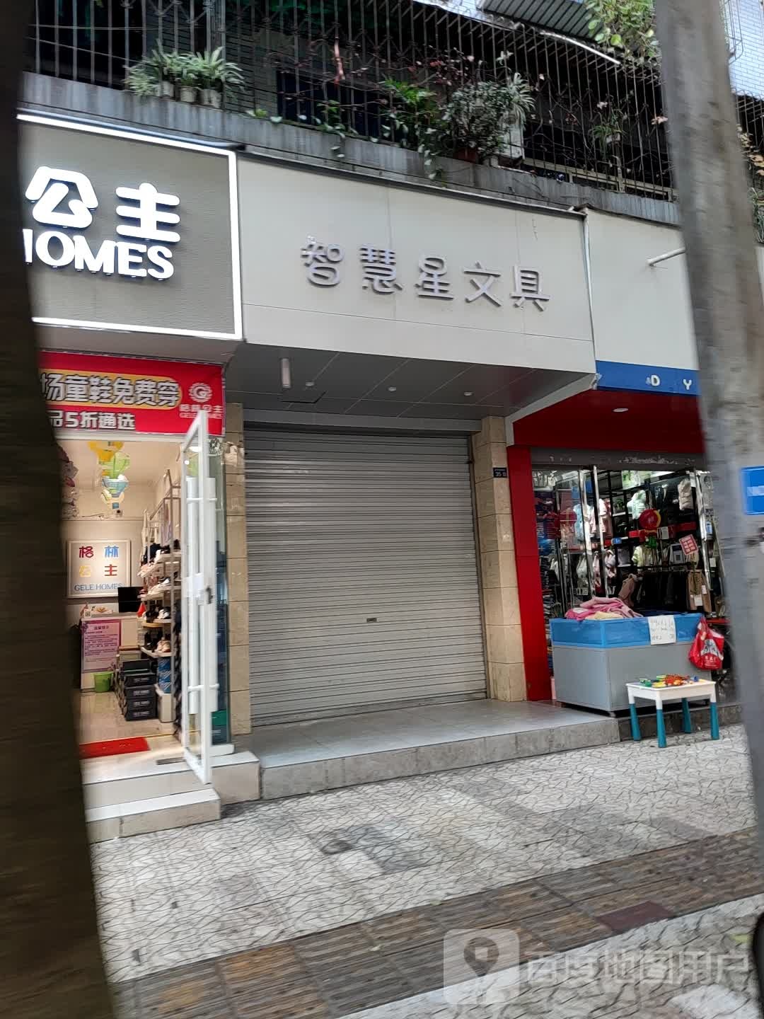 智慧星文具(迎祥路南段店)