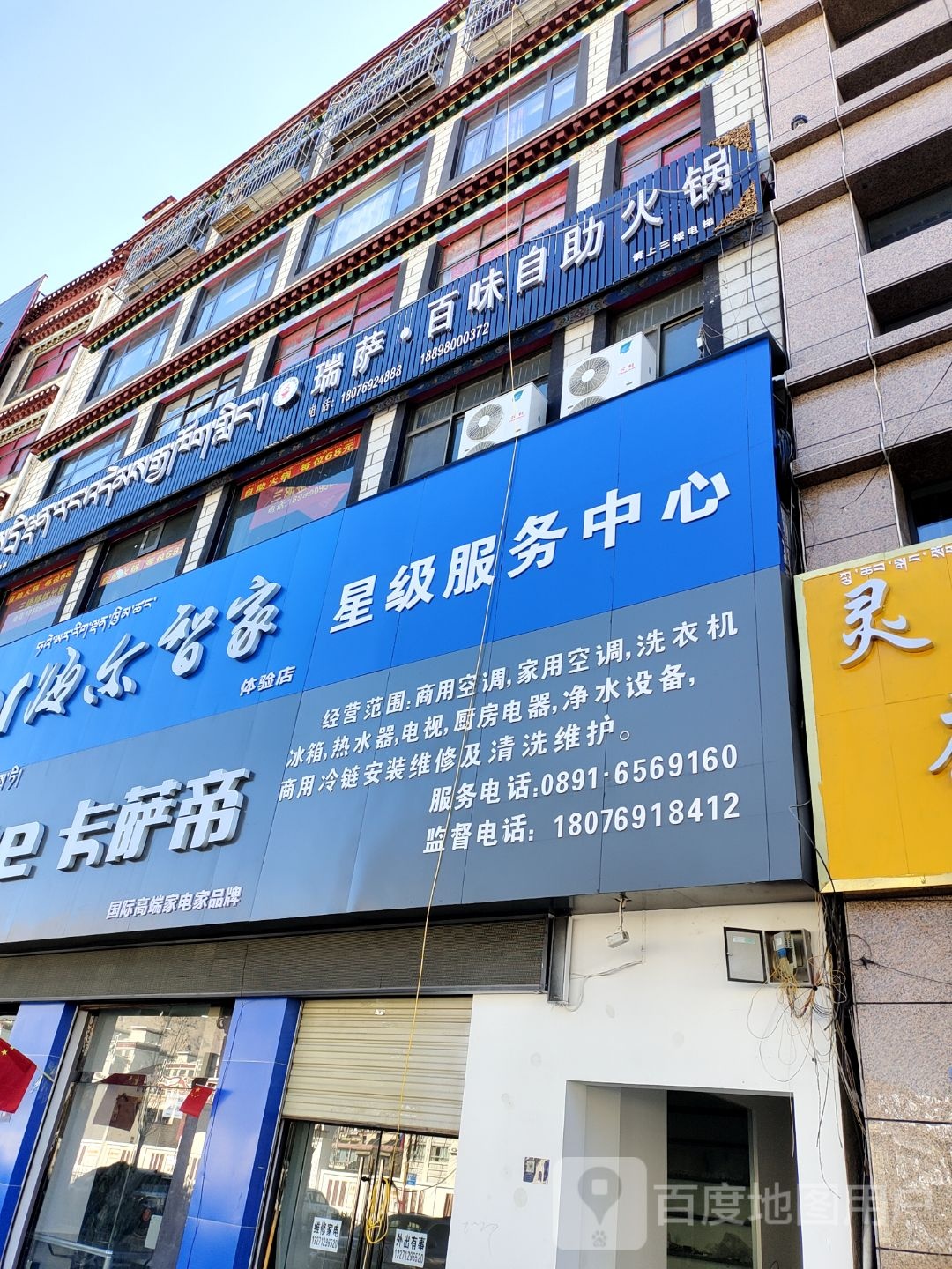 瑞萨·百味自助活过