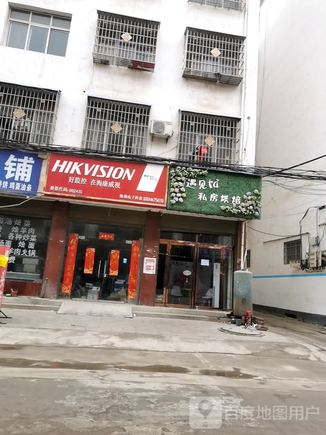 内乡县海康威视(郦都大道店)