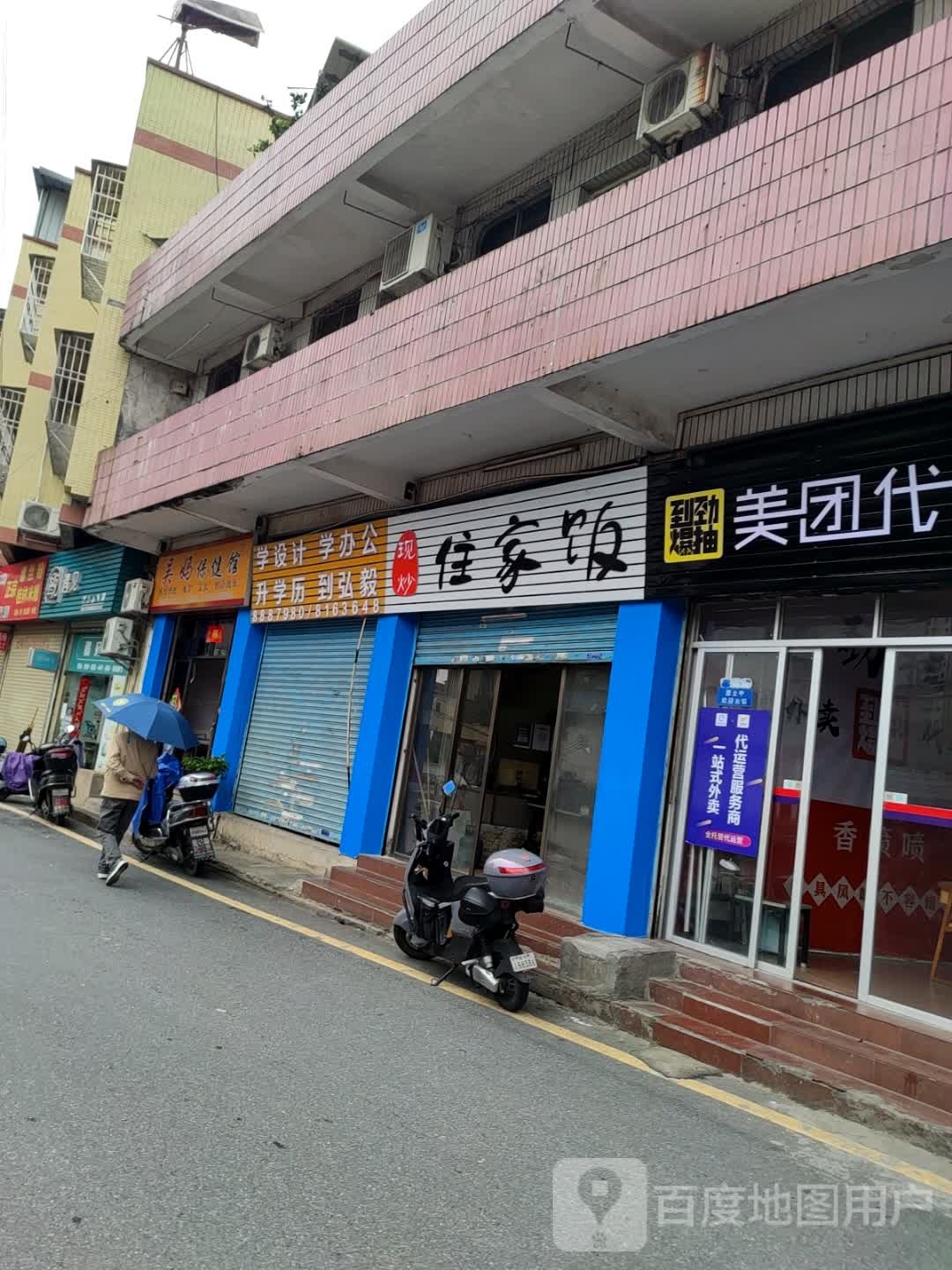 吴妈保康馆