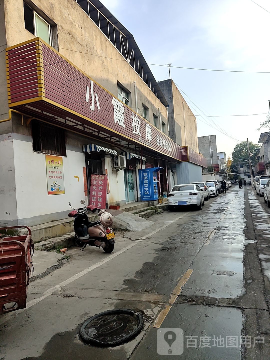 小霞按摩
