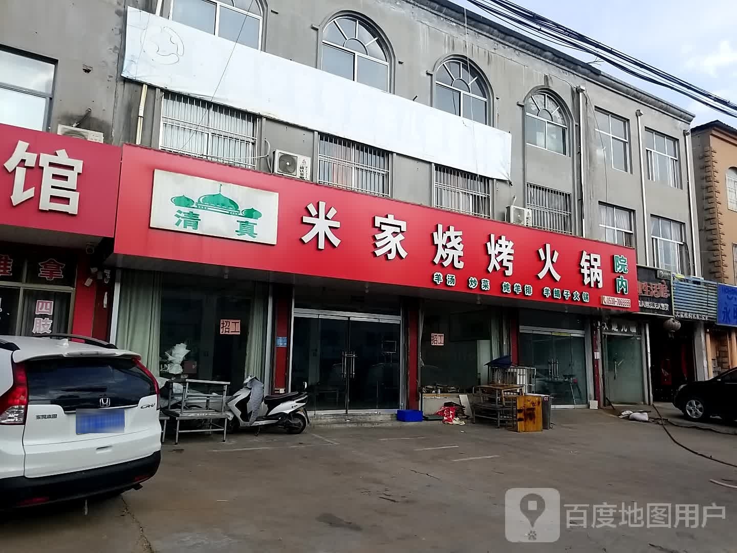 米家烧烤活过